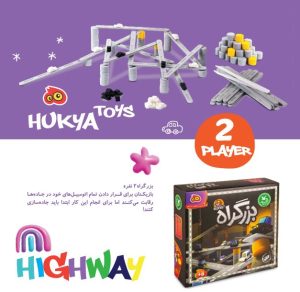 بازی فکری بزرگراه دو نفره، بازی بزرگراه دو نفره، بزرگراه دو نفره، بازی فکری، هوکیا، هوگر، رونیک نوین، https://roniknovin.irT