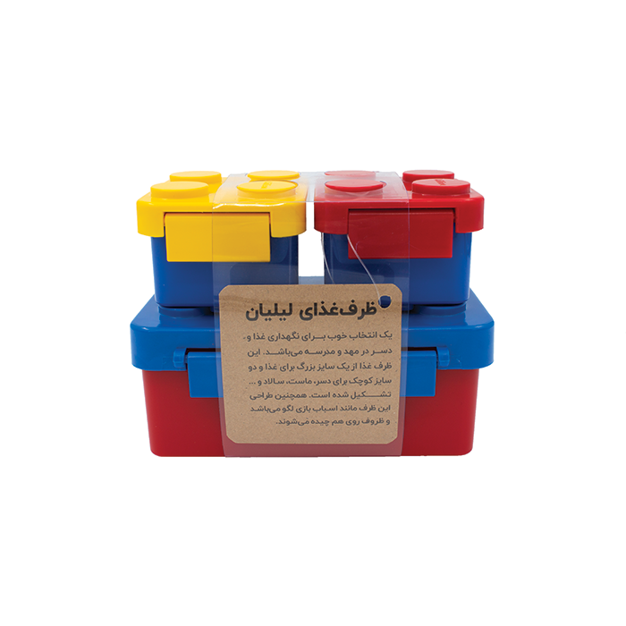 ظرف غذای دو طبقه لیلیان طرح لگو، ظرف غذا، ظرف غذا لیلیان، ظرف غذا لگو، هوکیا، هوگر، رونیک نوین، https://roniknovin.ir،