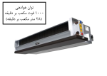 فن کویل سقفی توکار میتسویی - Image 5