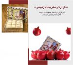گز دربار آردی ۱۰‎٪ بادام زمینی (طرح خاتون) - Image 4