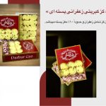 گز زعفرانی 10 درصد مغز پسته
