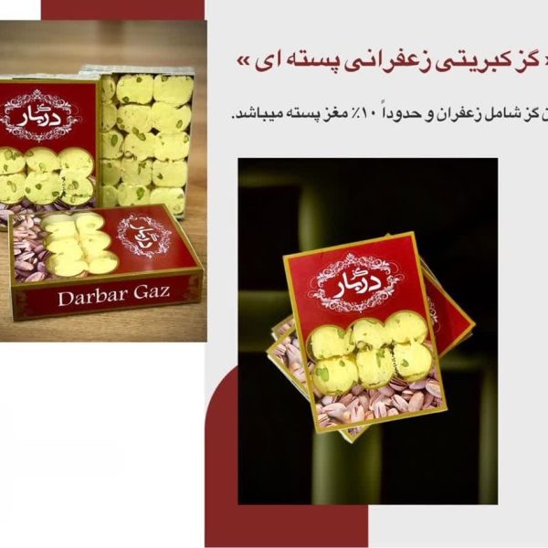 گز زعفرانی 10 درصد مغز پسته