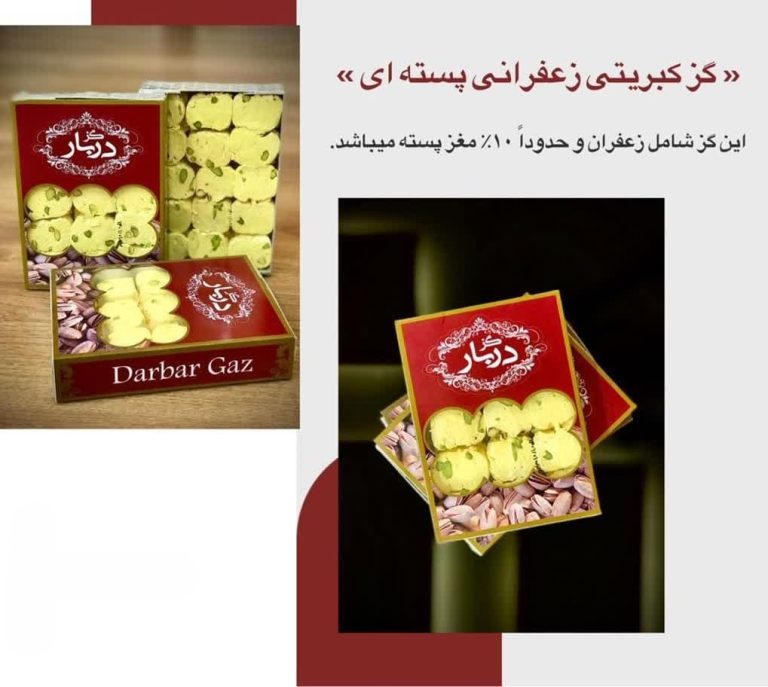 گز زعفرانی 10 درصد مغز پسته