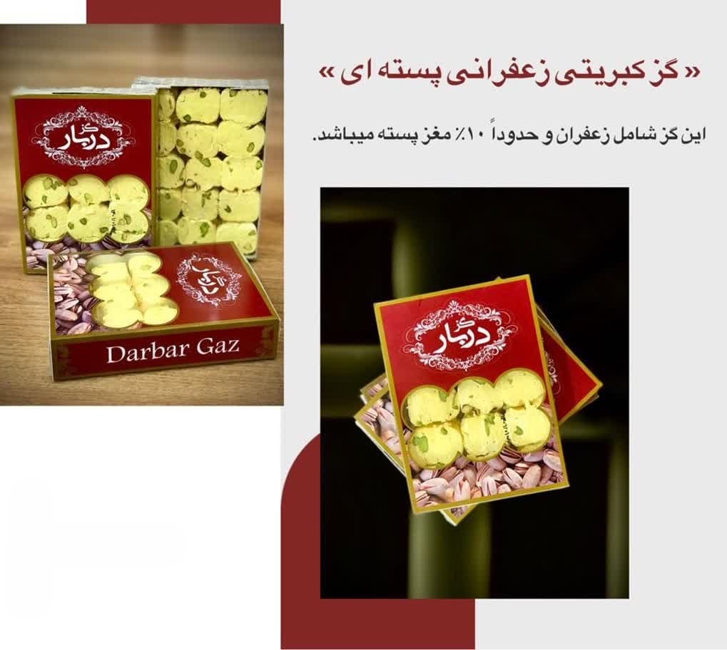 گز 13 COPY گز زعفرانی 10 درصد مغز پسته