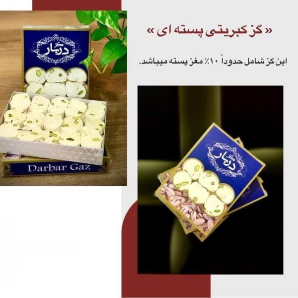 گز کبریتی 10 درصد مغز پسته‌ای