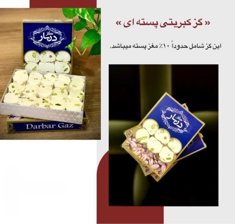 گز کبریتی 10 درصد مغز پسته‌ای