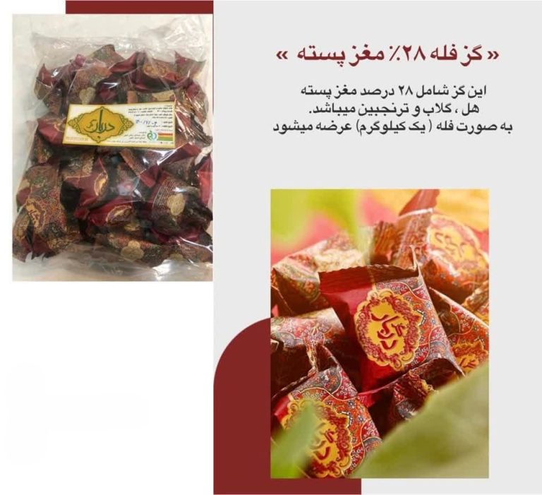 گز فله 28 درصد مغز پسته