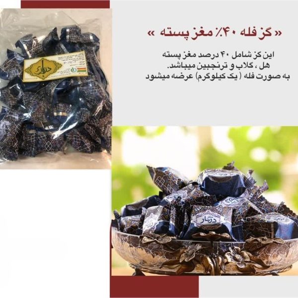 گز فله 40 درصد مغز پسته یک کیلویی