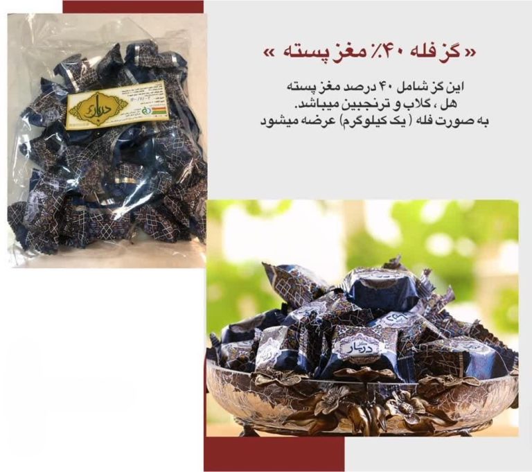 گز فله 40 درصد مغز پسته یک کیلویی