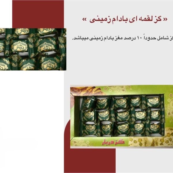گز لقمه‌ای بادام زمینی 10 درصد