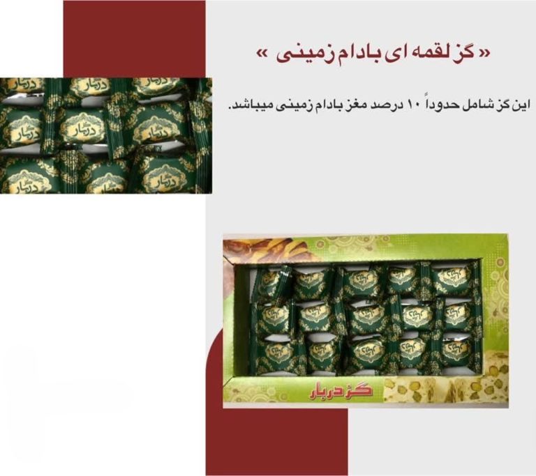 گز لقمه‌ای بادام زمینی 10 درصد