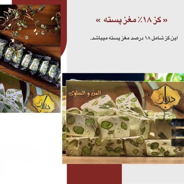 گز ۱۸ درصد مغز پسته و بادام