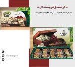 گز دربار لقمه‌ای 18% مغز پسته (جعبه صندوقی) - Image 3