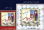 گز دربار آردی ۱۰‎٪ بادام زمینی (طرح خاتون) - Image 3