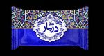 گز دربار 40‎٪ مغز پسته ای ترنجبینی (6۰۰ گرمی) - Image 3