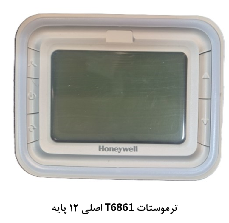 ترموستات دیجیتال هانیول 6861H2WB