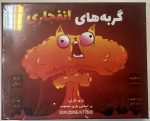 بازی فکری گربه های انفجاری - Image 12