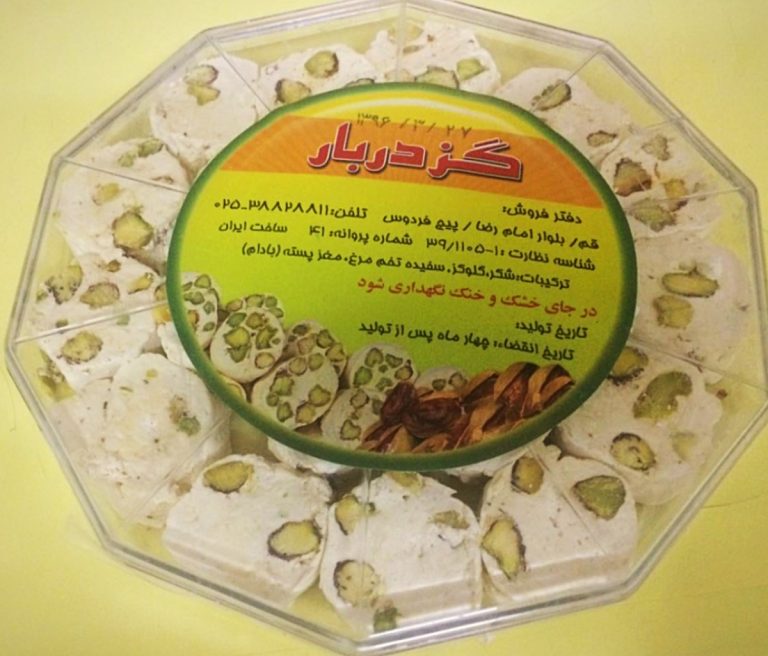 گز سکه ای 10% مغز بادام زمینی جعبه کریستال کوچک